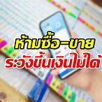 ซื้อสลากดิจิทัลไม่ได้